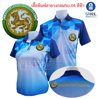 เสื้อโปโลพิมพ์ลาย04 ตรากรมส่งเสริมการปกครองท้องถิ่น โปโล อปท  สีฟ้า