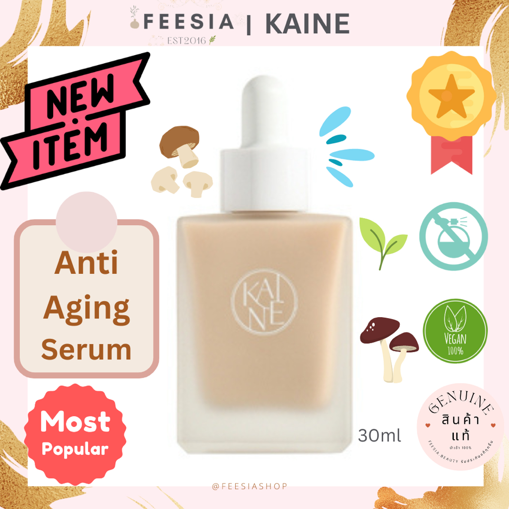 พร้อมส่งแท้💯KAINE Chaga Collagen Charging Serum