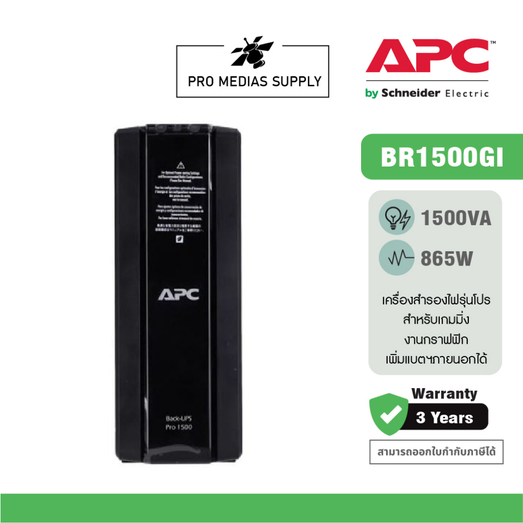 APC Back Up Pro UPS BR1500GI (1500VA/865Watt) UPS for Gaming เครื่องสำรองไฟ สำหรับเกมส์มิ่ง มีซอฟต์แ