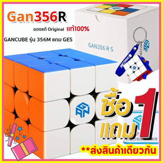 (1 แถม 1) 🔥แท้100%🔥GAN 356 R S 356M รูบิค 3x3 ลูกบาศก์ความเร็ว Gans 356RS ลูกบาศก์มายากล Rubik Magnetic speed