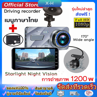 กล้องติดรถยนต์ 2กล้อง หน้า+หลัง Full HD WDR 4.0" IPS screen 1296P ชัดในโหมดกลางคืน ของแท้ 100% Car Camera เมนูภาษาไทย