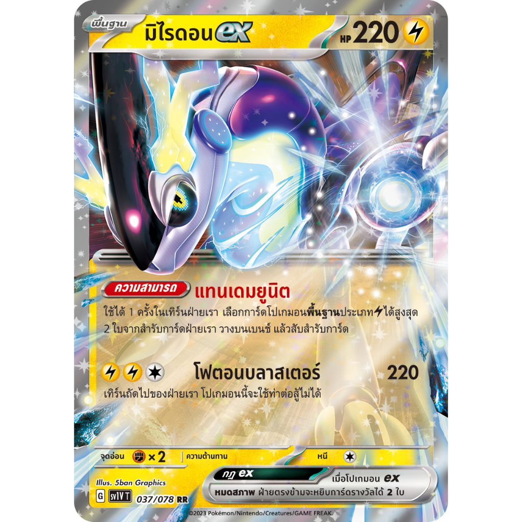 Pokemon TCG ภาษาไทย โปเกมอน EX แบบแยกใบ ชุดการ์ดเสริม "ไวโอเล็ต ex" และ "สการ์เล็ต ex" รหัส SV1VT / 