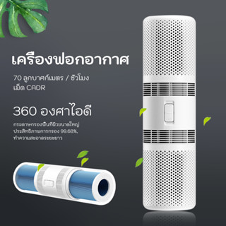 ❣️เครื่องฟอกอากาศในรถยนต์ พัดลมคู่รูปทรงกระบอก 12V อินพุต 5V/2.1A พอร์ต USB พร้อมตัวกรอง EPA 2 ตัว