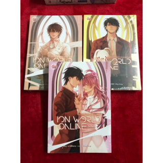 ION WORLD ONLINE ผีอารักษ์แห่งอิออนเวิลด์ เล่ม 1-3 ครบชุด ผู้เขียน: ต.ใต้ต้นตาล นิยายวายมือหนึ่ง ขีดสัน มีตำหนิ Meedees