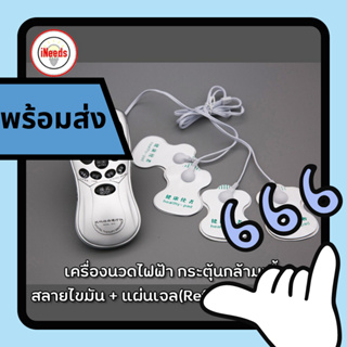 เครื่องนวดไฟฟ้า กระตุ้นกล้ามเนื้อ สลายไขมัน แบบแปะ 4 จุด