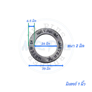 ปะเก็นยางมิเตอร์น้ำ ขายชุดละ 2 ชิ้น ขนาด 4หุน / 6หุน / 1นิ้ว / 1นิ้วครึ่ง METER SEAL
