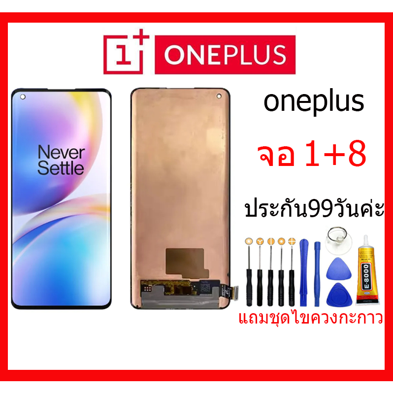 หน้าจอ ONEPLUS 8/1+8 พร้อมทัชสกรีน แถมฟรีไขควง +กาวติดหน้าจอ ONEPLUS 8/1+8