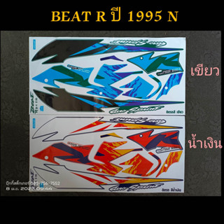 สติ๊กเกอร์ BEAT R ปี 1995 งานพิมพ์ใหม่