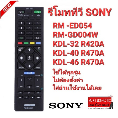 ออกใบกำกับภาษีได้ Sony รีโมททีวี RM -ED054 RMT-TX110P RM-GD004W KDL-32 R420A KDL-40 R470A KDL-46 R47