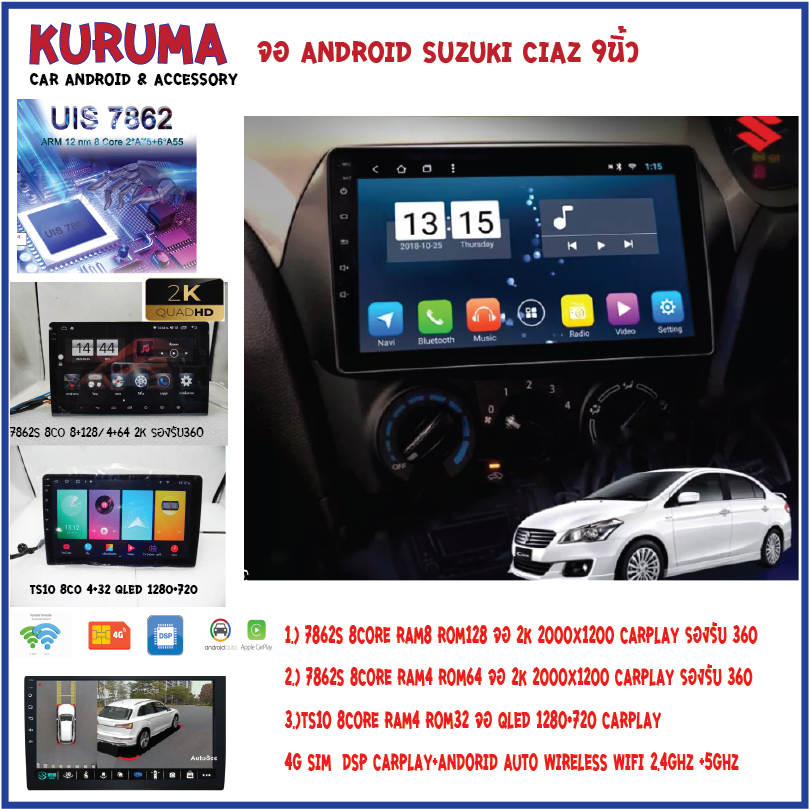 จอ Android Suzuki Ciaz 9นิ้ว 7862s 8core 2cpu ram8 rom256 2k 2000x1200 dsp 4g sim carplay / Ts10 8core 4+32 qled 1280*72