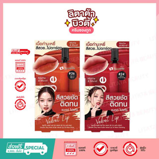 Smooto Stay More Nude Velvet Lip สมูทโตะ สเตย์ มอร์ นู้ด เวลเวท ลิป 2 กรัม