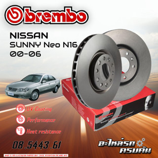 จานเบรกหลัง BREMBO สำหรับ SUNNY Neo N16 ปี 00-06 (08 5443 61)