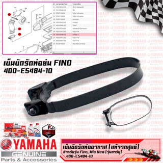 เข็มขัดรัดท่ออากาศ เข้าห้องซีวีที หรือ ขาล็อคท่ออากาศ YAMAHA FINO MIO 2006 4D0-E5484-10