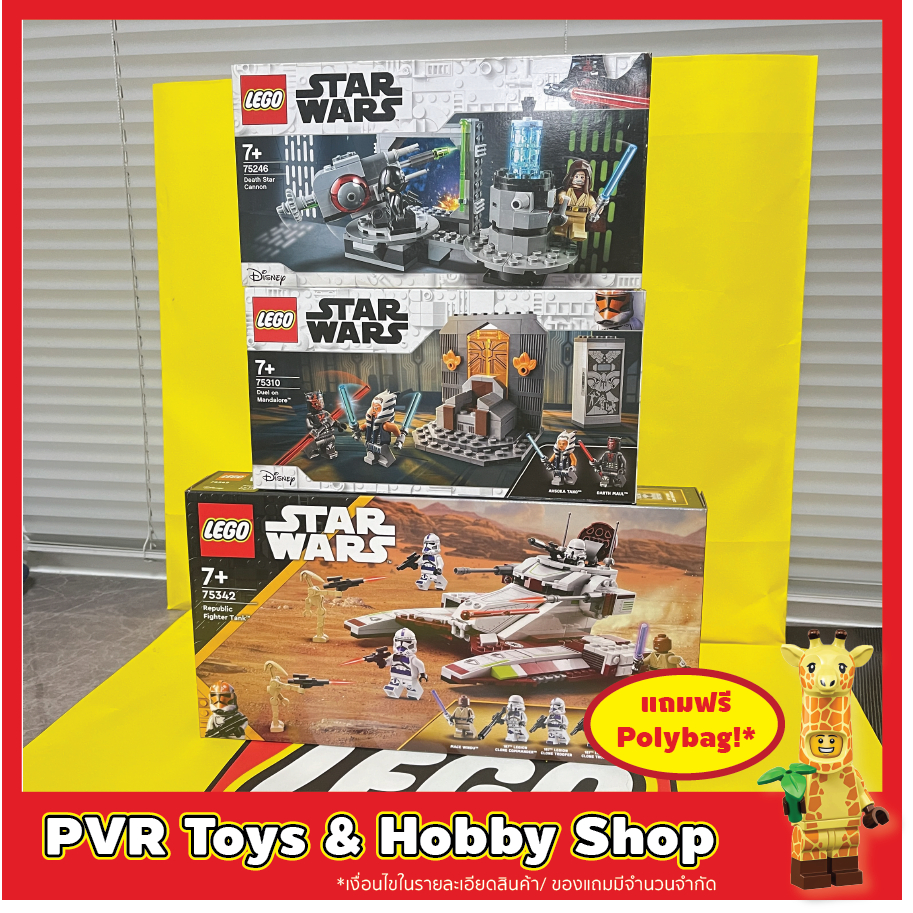 Lego® 75246 75310 75342 STAR WARS Death Star Cannon Duel on Mandalore Republic Fighter Tank เลโก้ ขอ
