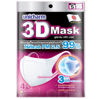 Unicharm 3DMask กันPM2.5 99% (4 ชิ้น) Size S