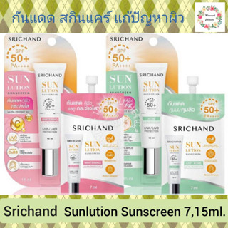 SRICHAND Sunlution Sunscreen SPF50+ PA++++ ครีมกันแดด สกินแคร์ ศรีจันทร์ 7,15ml.