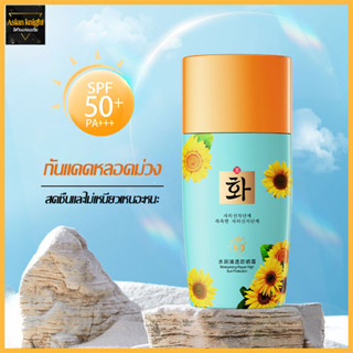 ครีมกันแดด กันแดดผิวหน้าฉ่ำวาวผุดผ่อง ตัวดัง หลอดม่วง SPF50 PA+++ ขนาด45ML-1162