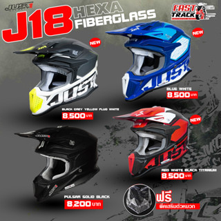 JUST1 HELMET หมวกกันน็อควิบาก รุ่น J18 FIBERGLASS