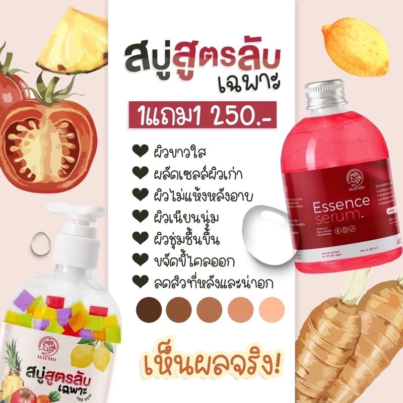 สบู่ลับ Maysio X10 สบู่ 1 ขวด เซรั่ม 1 ขวด thumbnail 7