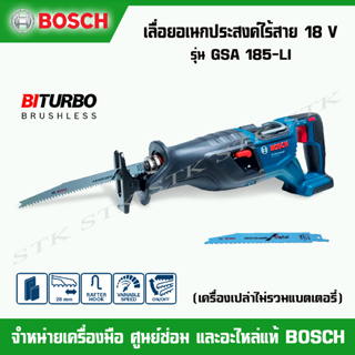 BOSCH เลื่อยอเนกประสงค์ไร้สาย 18V รุ่น GSA 185-LI (เครื่องเปล่าไม่รวมแบตฯ)แถมใบเลื่อย 2 ใบ รับประกัน 1 ปี