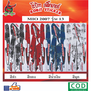 สติกเกอร์ติดรถมอเตอร์ไซค์  MIO 2007 รุุ่น 13