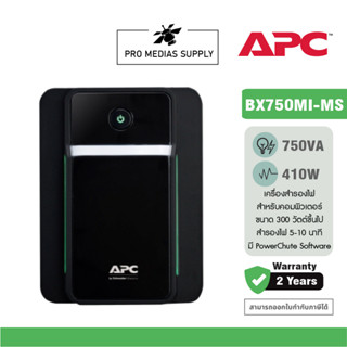 APC Back-UPS BX750MI-MS (750VA/410Watt) ระบบ Line Interactive ใช้คู่กับ Server Network ขององค์กร