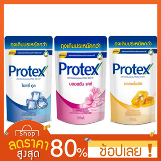 [400ml.]  แบบถุงเติม รีฟิว Protex โพรเทค ครีมอาบน้ำ/เจลอาบน้ำ 400 มล. พรอพโพลิส