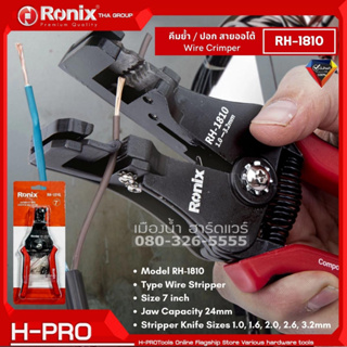 Ronix รุ่น RH-1810 คีมย้ำสายไฟ คีมปอกสายไฟ ขนาด 7 นิ้ว สามารถปอกสายไฟได้ ขนาด 1.0, 1.6, 2.0, 2.6, 3.2 mm  Wire Crimper