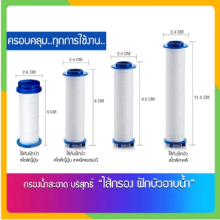 ไส้กรอง ไส้กรองน้ำ ผ้าฝ้าย PP สำหรับฝักบัวอาบน้ำ กรองน้ำสะอาด บริสุทธิ์ ครอบคลุมทุกการใช้งาน