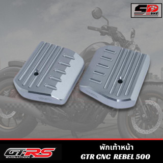 พักเท้าหน้า GTR CNC HONDA REBEL 500 !!