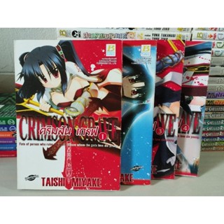 คริมสัน เกรฟ CRIMSON GRAVE เล่ม 1-4