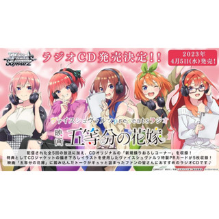 CD Weiss Schwarz presents Radio Movie "The Quintessential Quintuplets" First Press Limited Edition