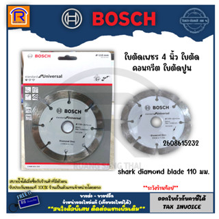 BOSCH (บ๊อช) ใบตัดเพชร 4 นิ้ว ใบตัดคอนกรีต ใบตัดปูน 2608615232 แแผ่นตัด ตัดปูน ตัดกระเบื้อง ตัดแห้ง Diamond Disc 3144177