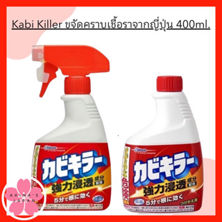 Kabi Killer น้ำยาขจัดคราบเชื้อรา 400ml.