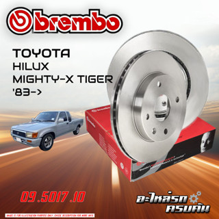 จานเบรกหน้า BREMBO สำหรับ  HILUX MIGHTY-X TIGER  83-&gt;  (09 5017 10)