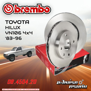 จานเบรกหน้า BREMBO สำหรับ  HILUX YN106 4x4 ปี 83-96 (08 4504 20)