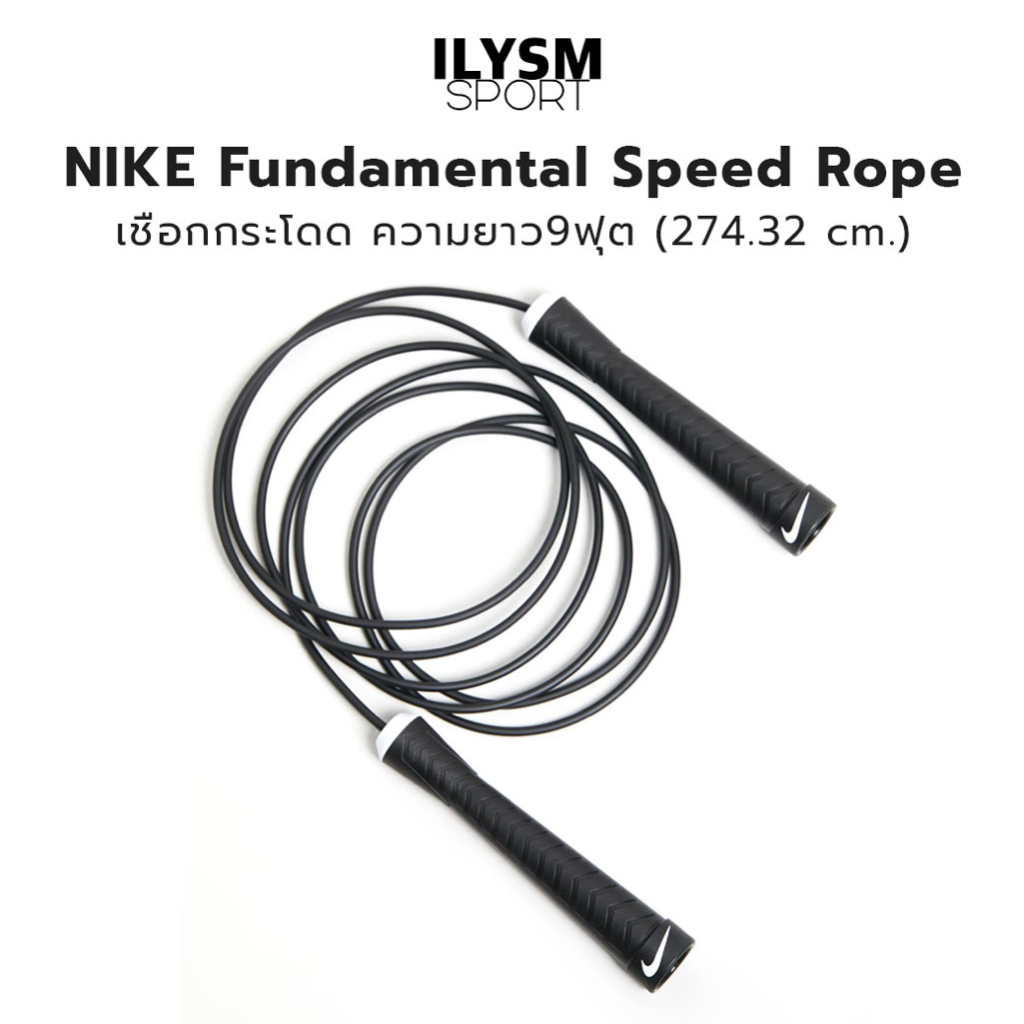 Nike Fundamental Speed Rope เชือกกระโดด ไนกี้ อุปกรณ์ออกกำลังกาย ลิขสิทธิ์แท้!!