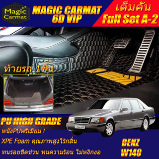 Benz W140 1991-1998 Sedan Full Set A-2 (เต็มคันรวมท้ายรถA-2) พรมรถยนต์ Benz W140 Sedan พรม6D VIP High Grade Magic Carmat