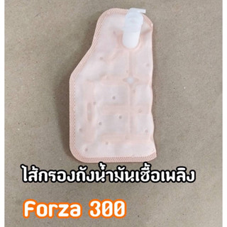 แผ่นกรองปั๊มติ๊ก แผ่นกรองน้ำมันเชื้อเพลิง FORZA300