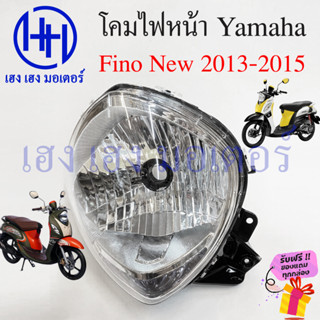 ชุดไฟหน้า Fino New 2013 - 2015 ไฟเพชร Yamaha Fino2013 ฟีโน่ใหม่ ชุดโคมไฟหน้า FinoNew2013 โคมไฟหน้า ไฟหน้า ยามาฮ่าฟีโน่