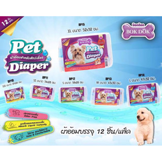 ผ้าอ้อม BOK DOK Pet Diaper