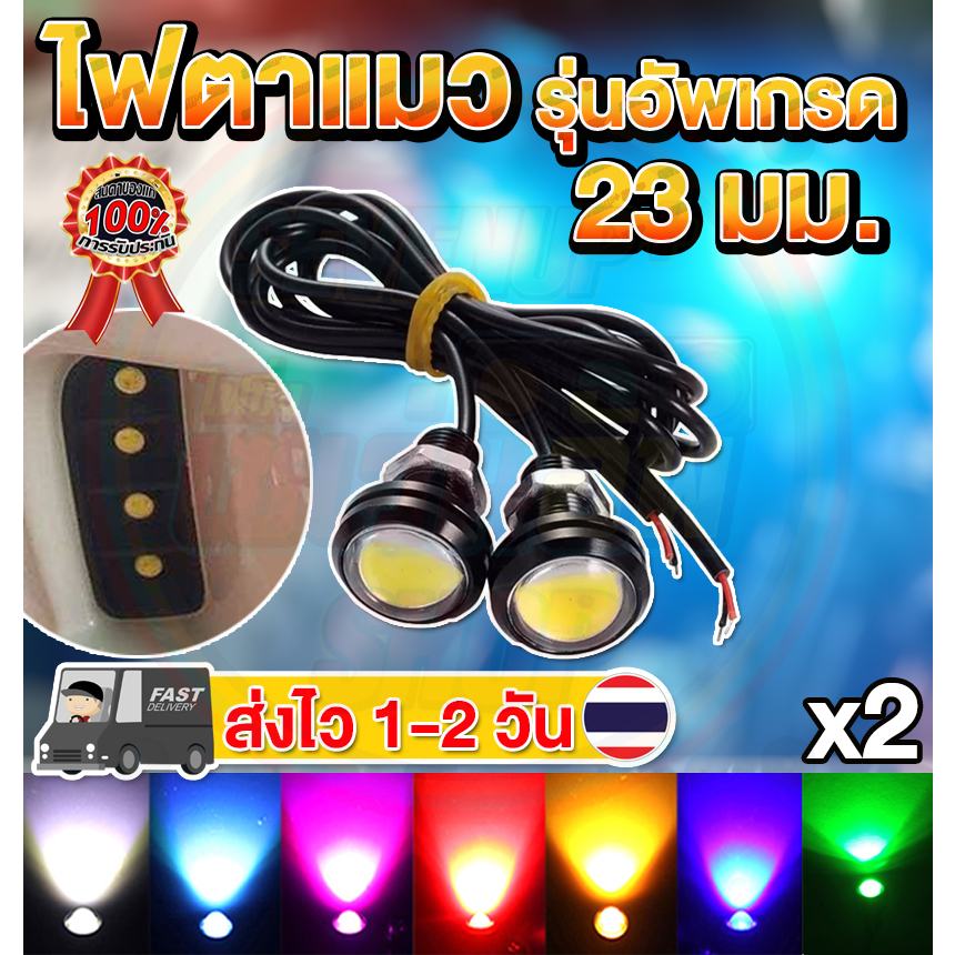 ✨SALE✨ส่งจากไทย💡มี7สี 2ชิ้น ใหญ่ 23mm. ไฟตาแมว ไฟเลี้ยวมอเตอร์ไซค์ ไฟเลี้ยวตาแมว Led Eagle Eyes