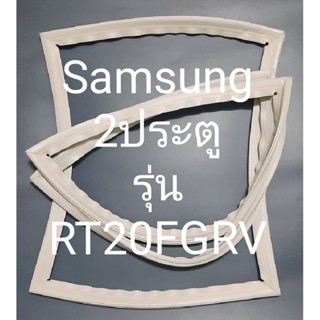 ขอบยางตู้เย็น Samsung 2 ประตูรุ่นRT20FGRVชัมชุง