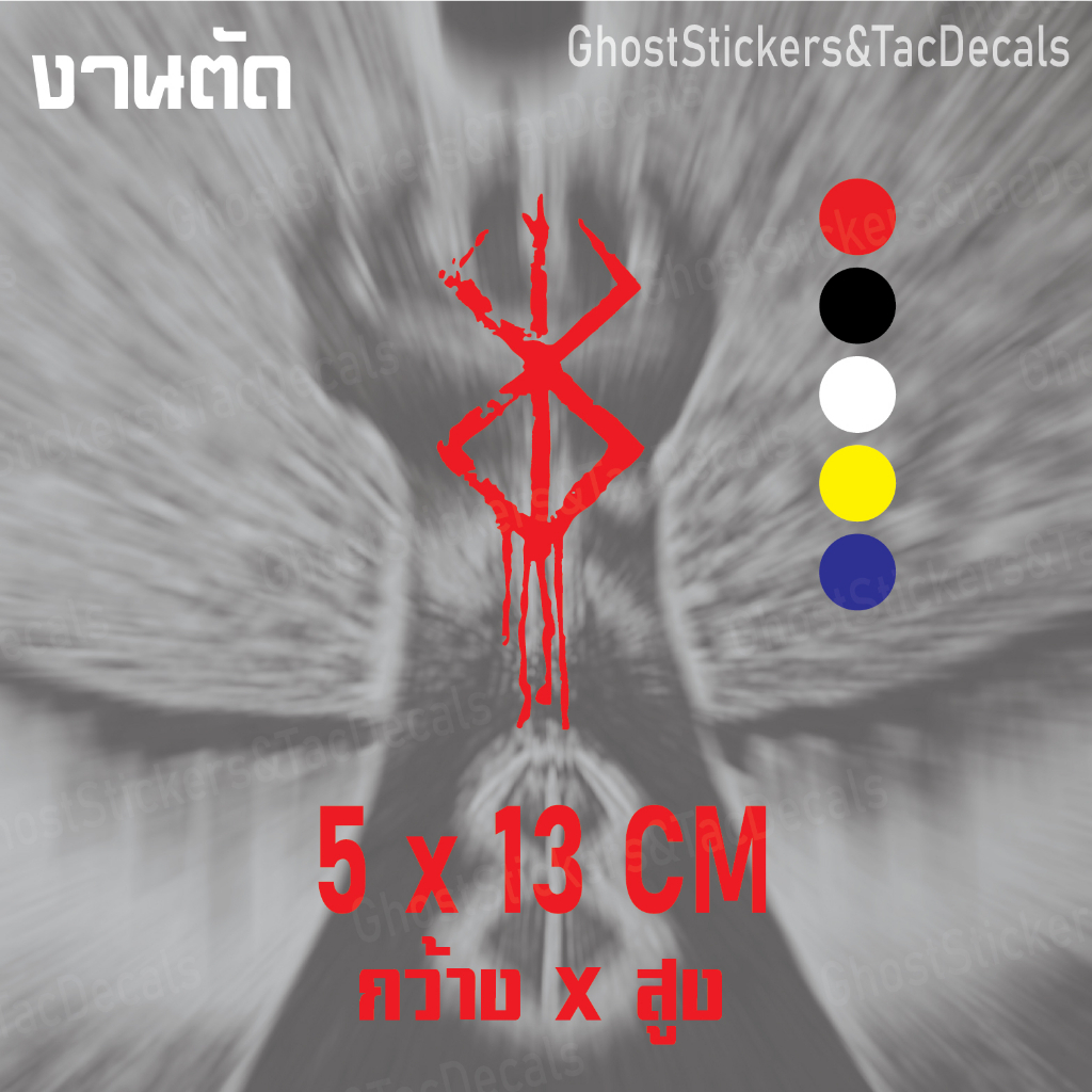 สติกเกอร์ "ตราประทับ" Sticker Void สำหรับ ผู้ถูก ตีตรา