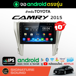 SignatureSound จอแอนดรอยด์ติดรถยนต์ เครื่องเสียงรถยนต์ จอ android จอแอนดรอย TOYOTA CAMRY 2015+ จอติดรถยนต์