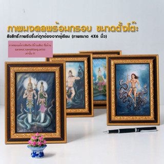 กรอบรูปมงคลขนาดตั้งโต๊ะ(15X20 cm) ภาพพระพุทธเจ้า พญานาค นาคราช เจ้าปู่ศรีสุทโธ  ลิขสิทธิ์แท้จากผู้เขียน