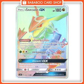 เร็คควอซา GX HR  Full Art Card  การ์ดโปเกมอน ภาษาไทย  Pokemon Card Thai Thailand ของแท้