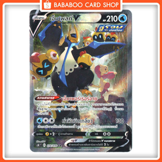 เอ็มเพลท์ V SR AA FULL ART น้ำ การ์ดโปเกมอน ภาษาไทย  Pokemon Card Thai Thailand ของแท้