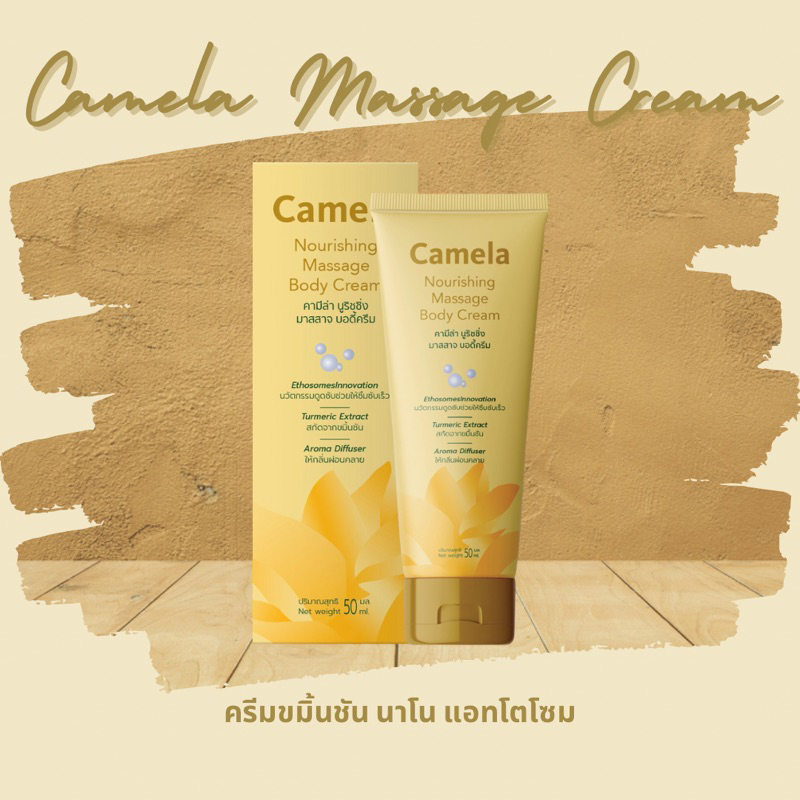 Camela Nourishing Massage Body Cream (คามีล่า นูริชชิ่ง มาสสาจ บอดี้ ครีม)
