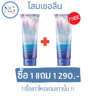 ใหม่!! 1 แถม 1 โสมเชอลีน Sherlyn ครีมบำรุงผิว กันแดดSPF 50 PA+++ หอมนาน ติดทน ขจัดปัญหาดำ